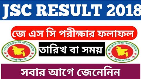 jsc result 2018|JSC Exam result 2018.